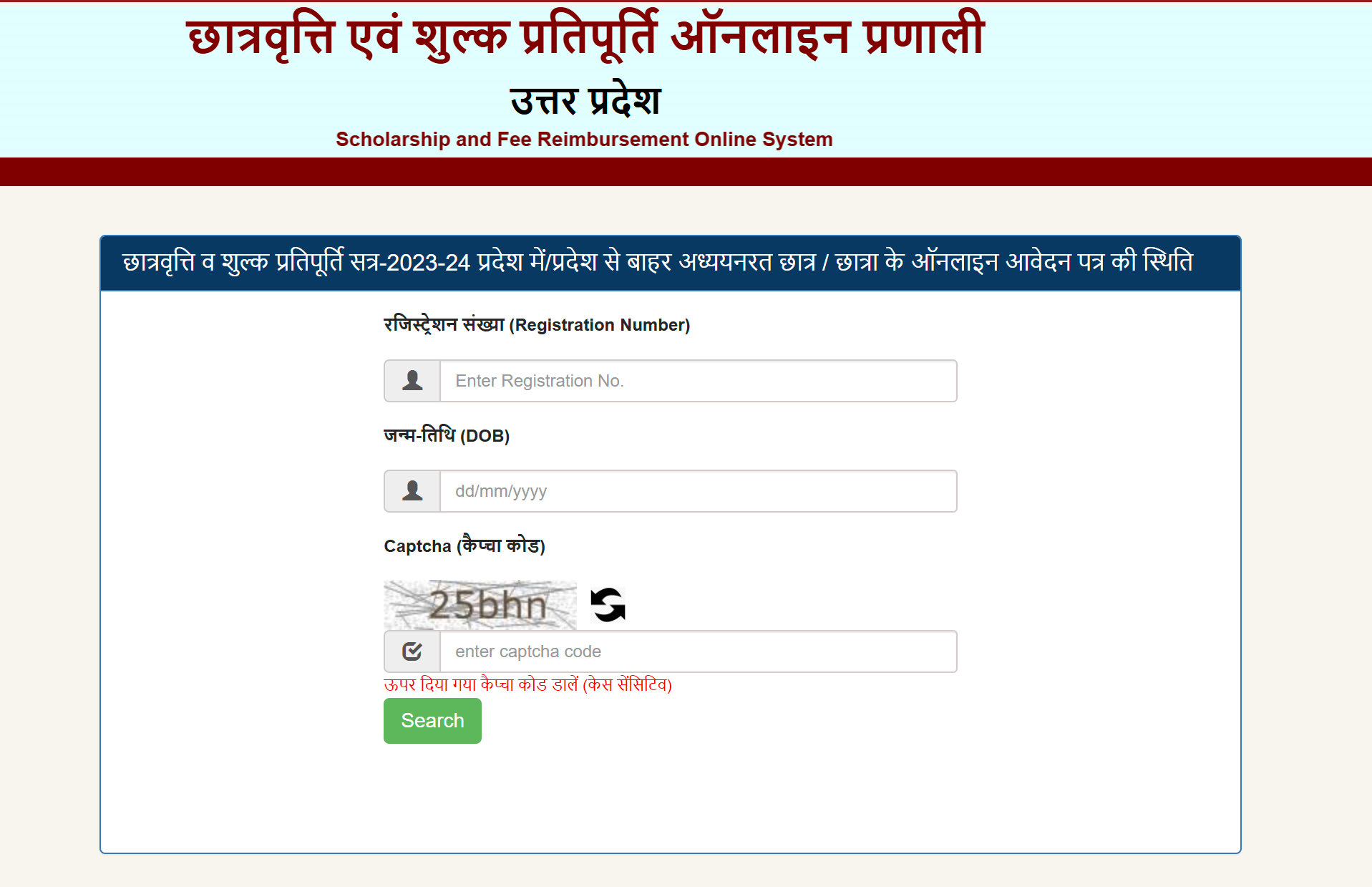 UP Scholarship Status